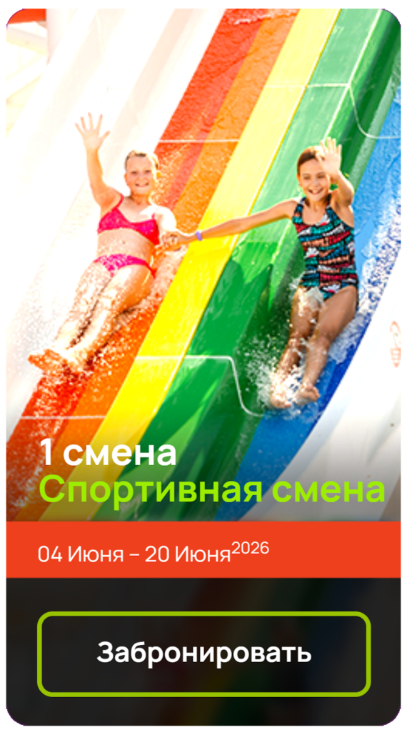 Путевки в I&Camp Крым